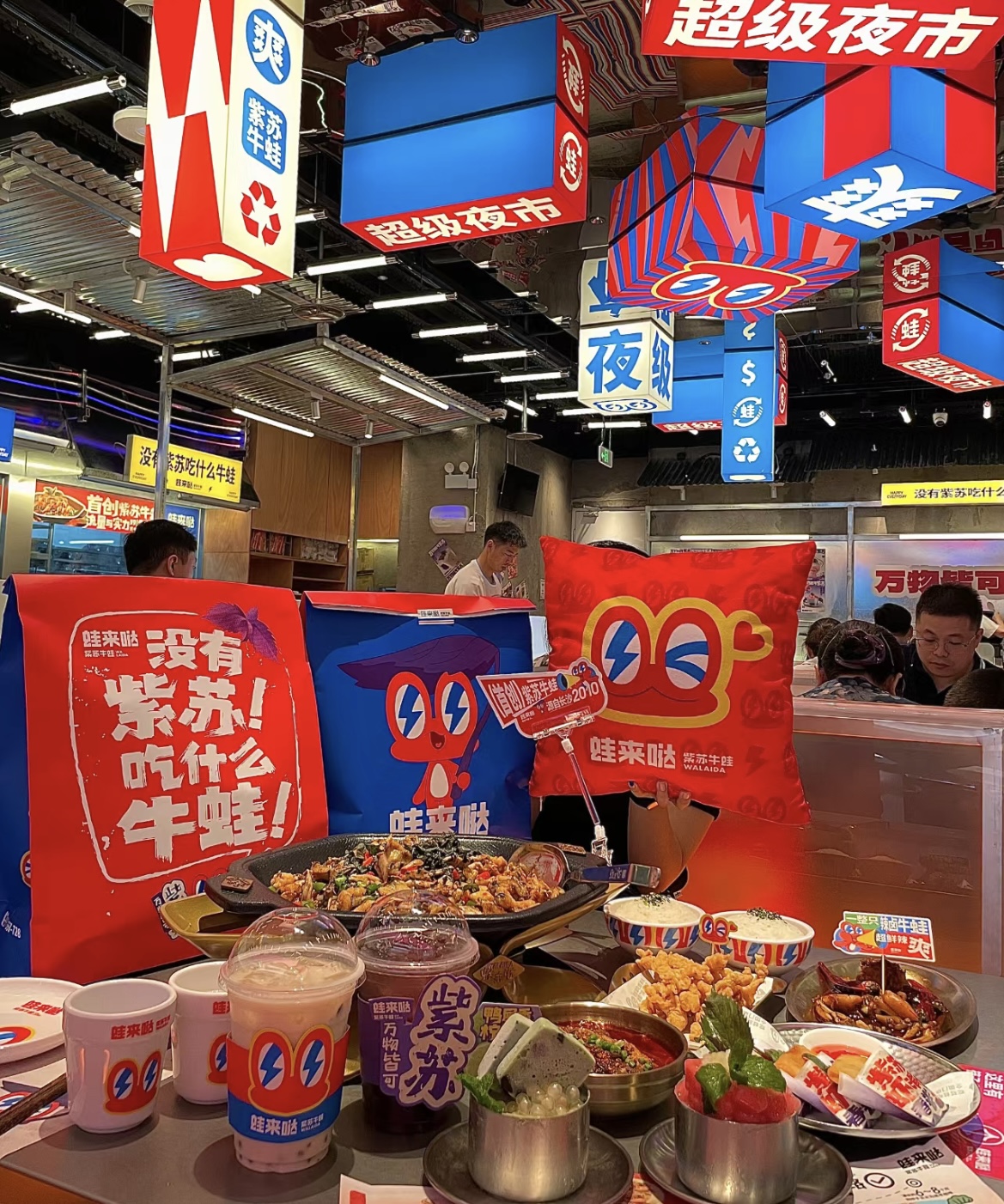 蛙来哒超级夜市 蛙来哒超级夜市