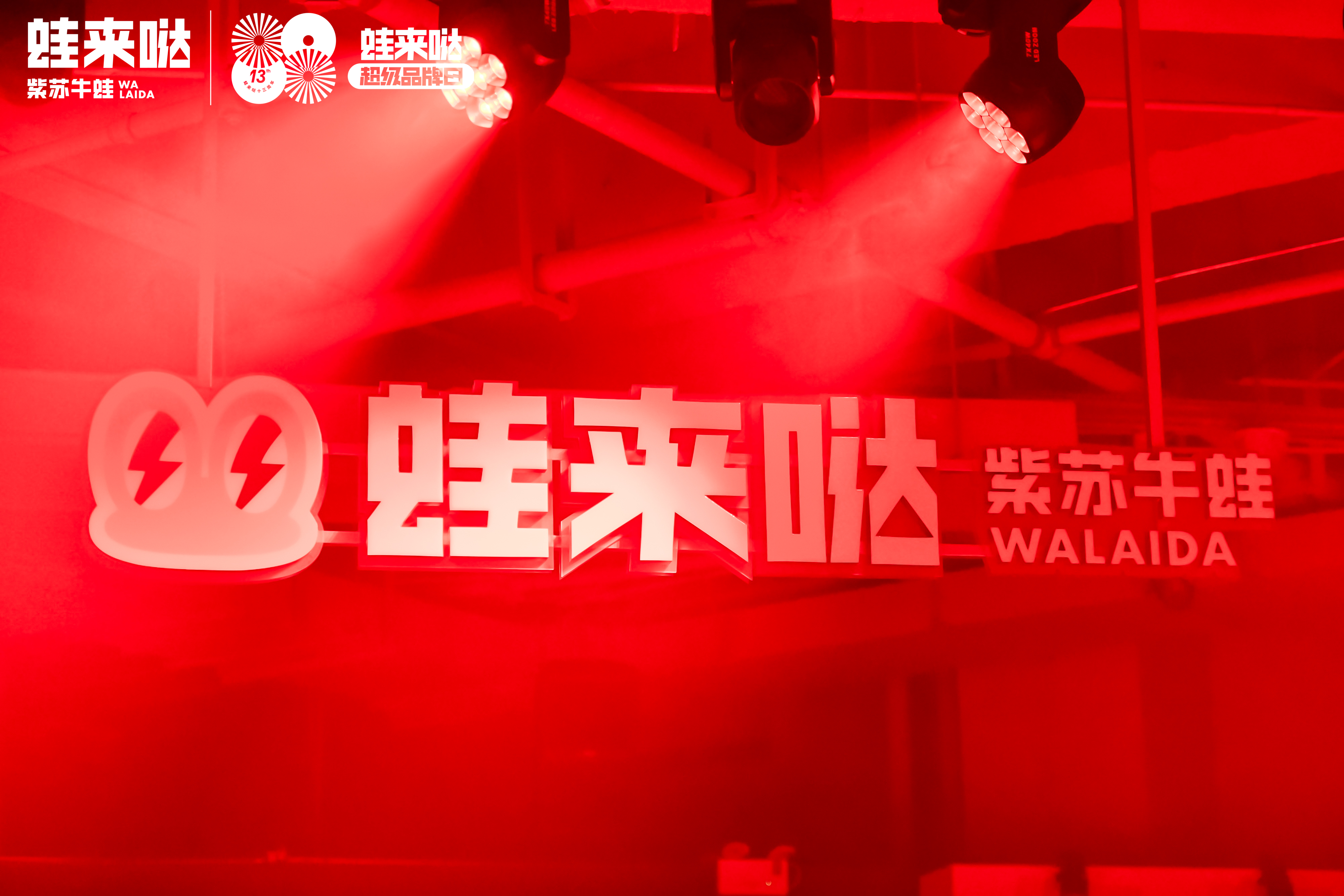 蛙来哒总部 蛙来哒总部